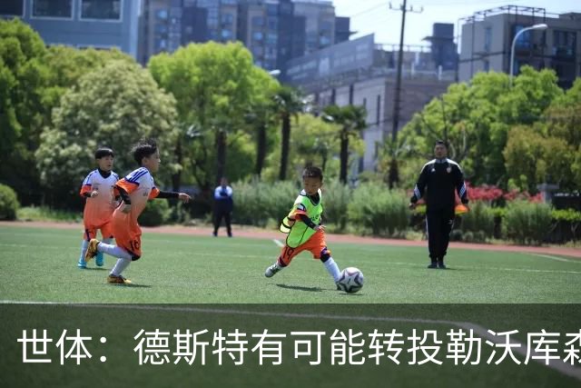 世体：德斯特有可能转投勒沃库森，巴萨坐收500万欧二转分成