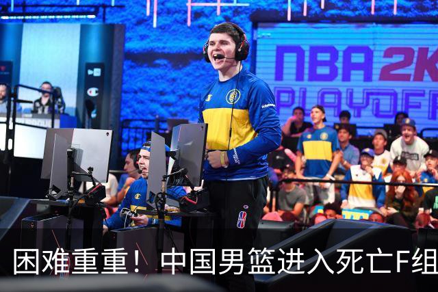困难重重！中国男篮进入死亡F组，3大归化强敌拦路，也无战绩优势