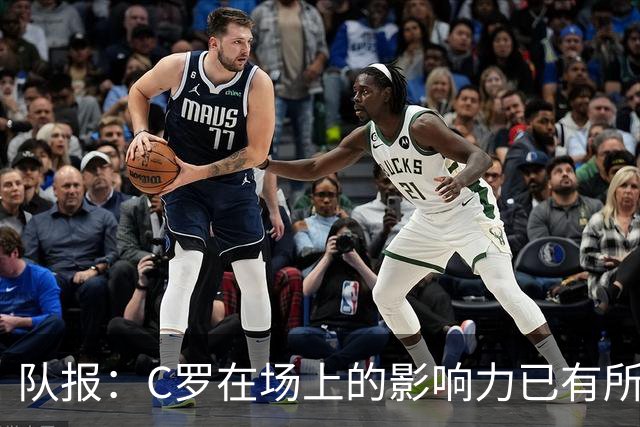 队报：C罗在场上的影响力已有所减弱，近2届大赛只打进一个点球